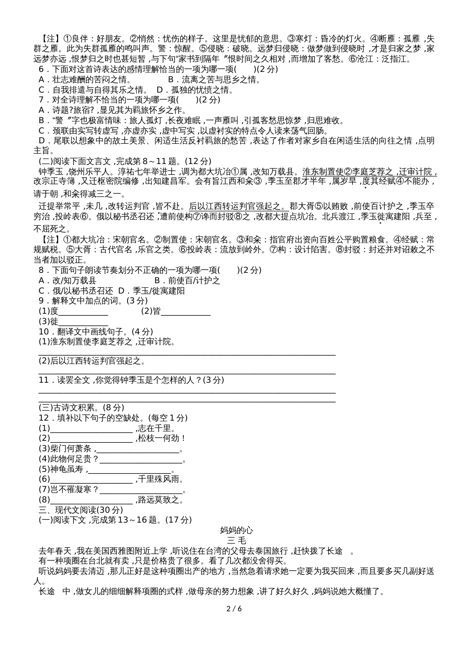 部编人教版八年级语文上册期中测试 (7)_第2页
