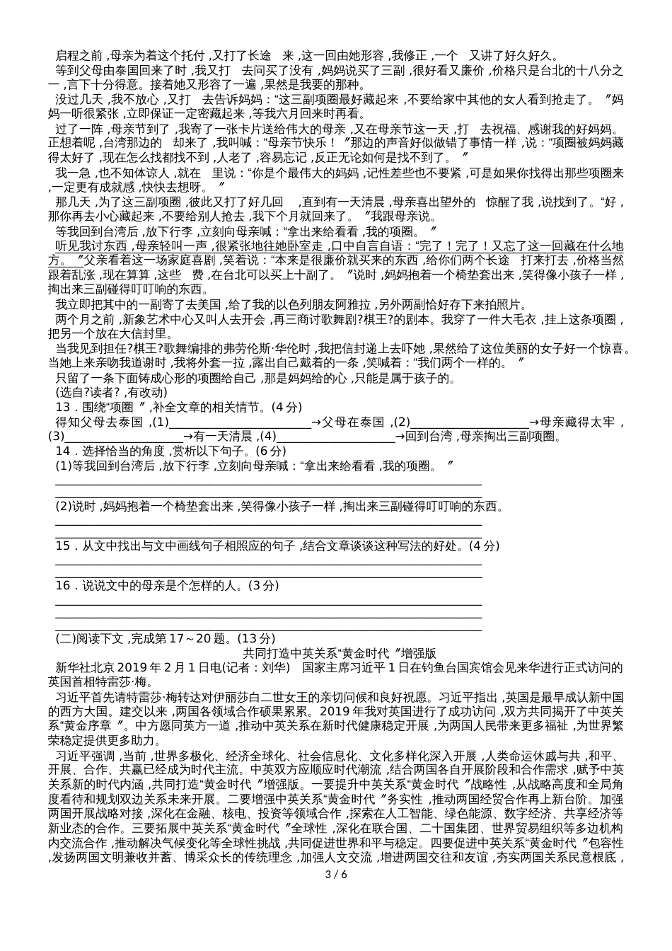 部编人教版八年级语文上册期中测试 (7)_第3页
