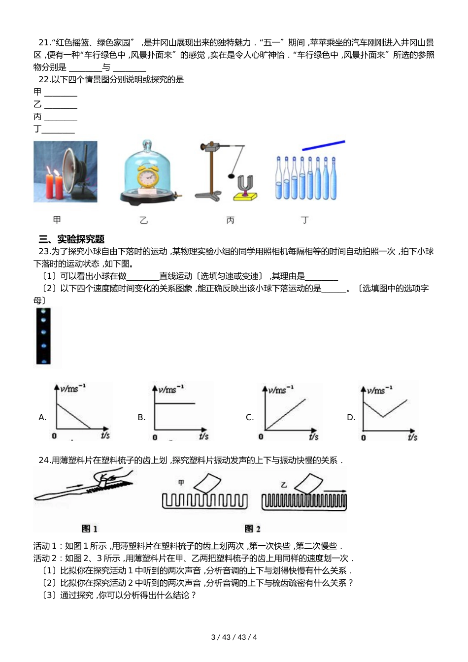 北师大版（北京）八年级全册物理 第一章 常见的运动 章末练习题_第3页