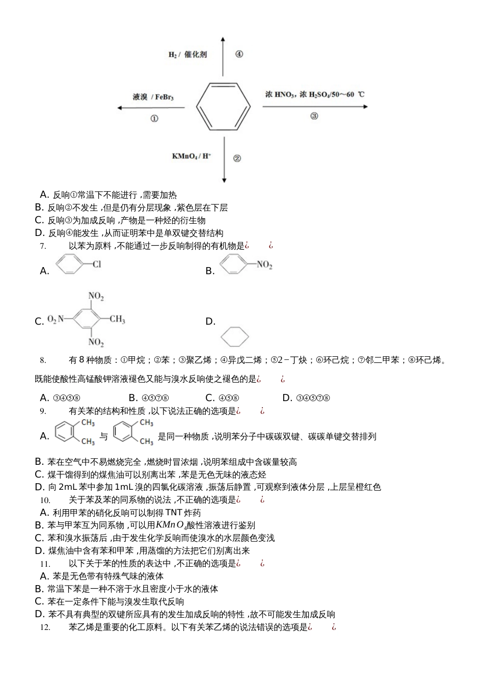 安徽省芜湖市人教版选修5化学芳香烃习题_第2页