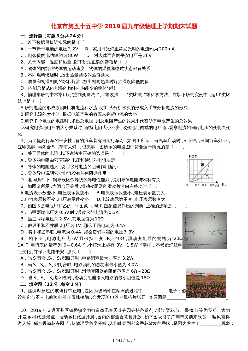 北京市第五十五中学2018届九年级物理上学期期末试题_第1页