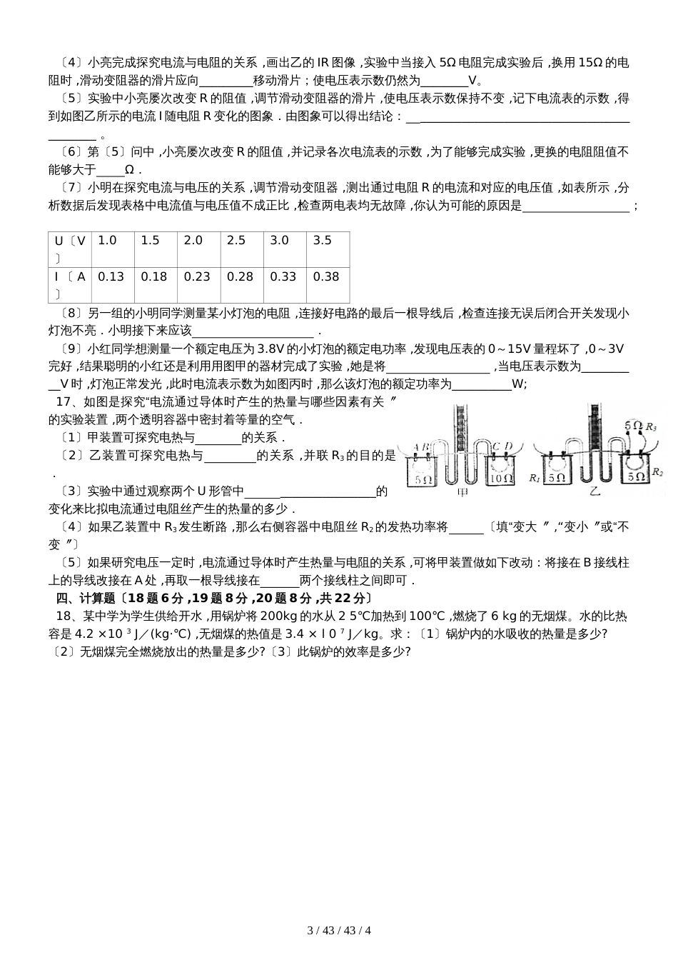 北京市第五十五中学2018届九年级物理上学期期末试题_第3页