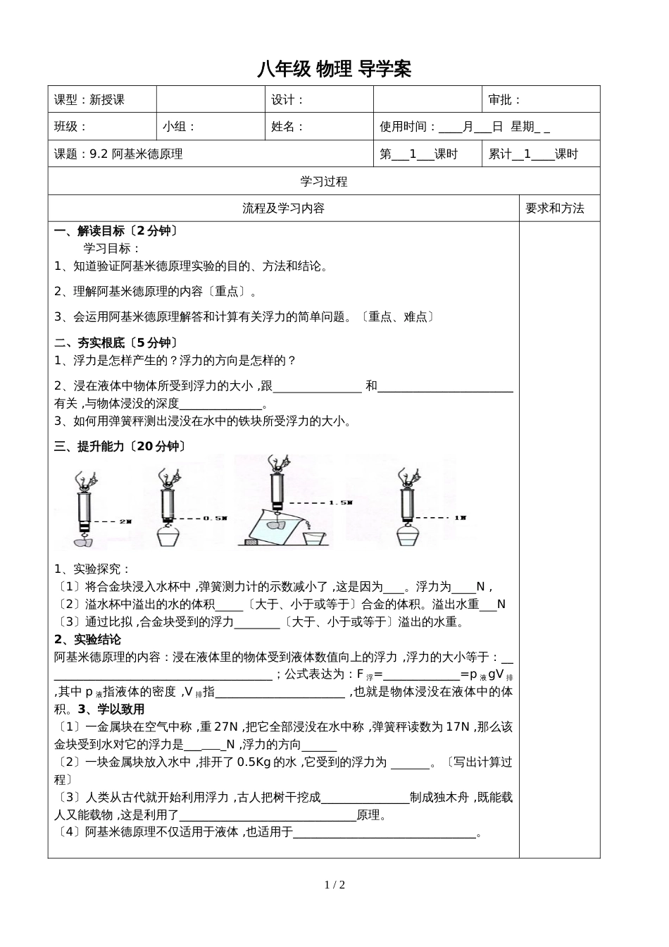 9.2阿基米德原理导学案_第1页