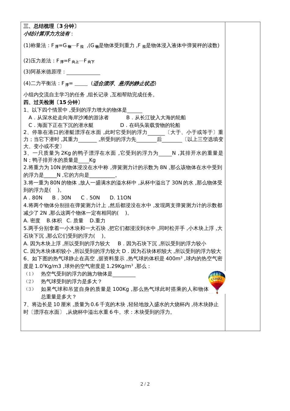 9.2阿基米德原理导学案_第2页