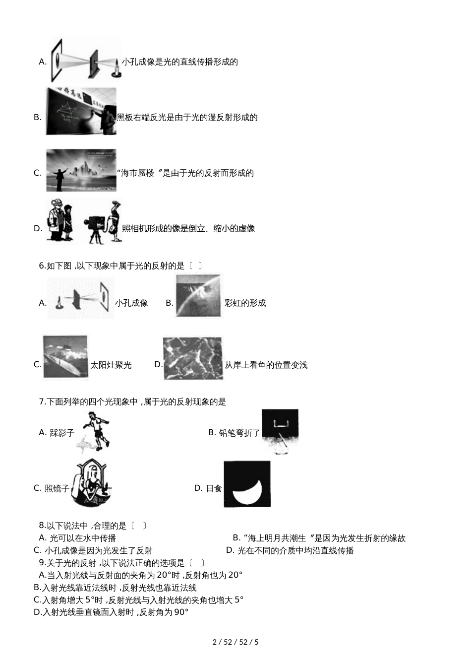 北师大版八年级物理上册：5.2“光的反射”过关检测练习题_第2页