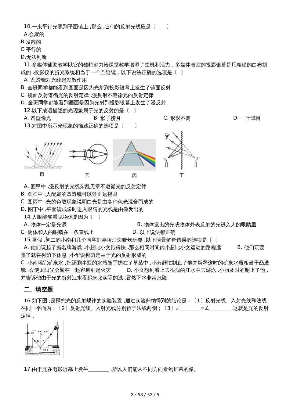 北师大版八年级物理上册：5.2“光的反射”过关检测练习题_第3页