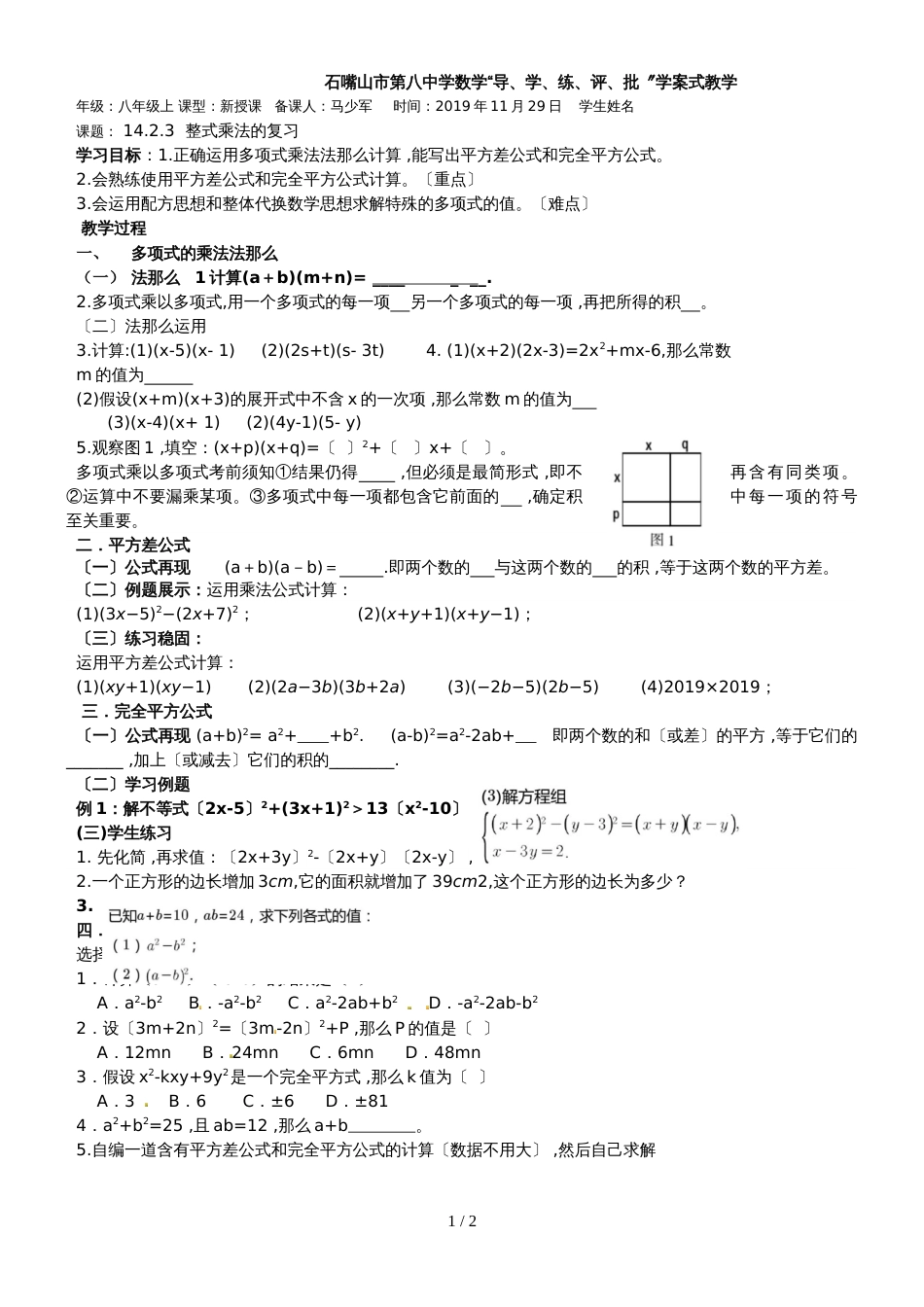 14.2.完全平方公式（11月28日） _第1页