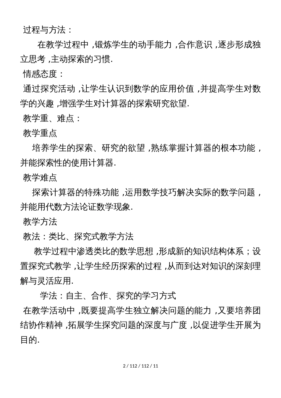 北师大版数学八年级上册 综合与实践《计算器运用与功能探索》 教学设计_第2页