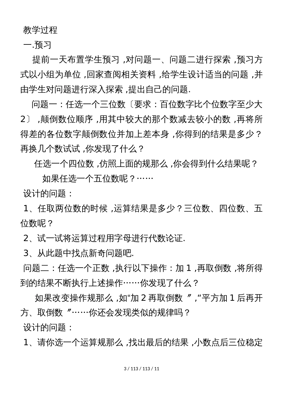 北师大版数学八年级上册 综合与实践《计算器运用与功能探索》 教学设计_第3页