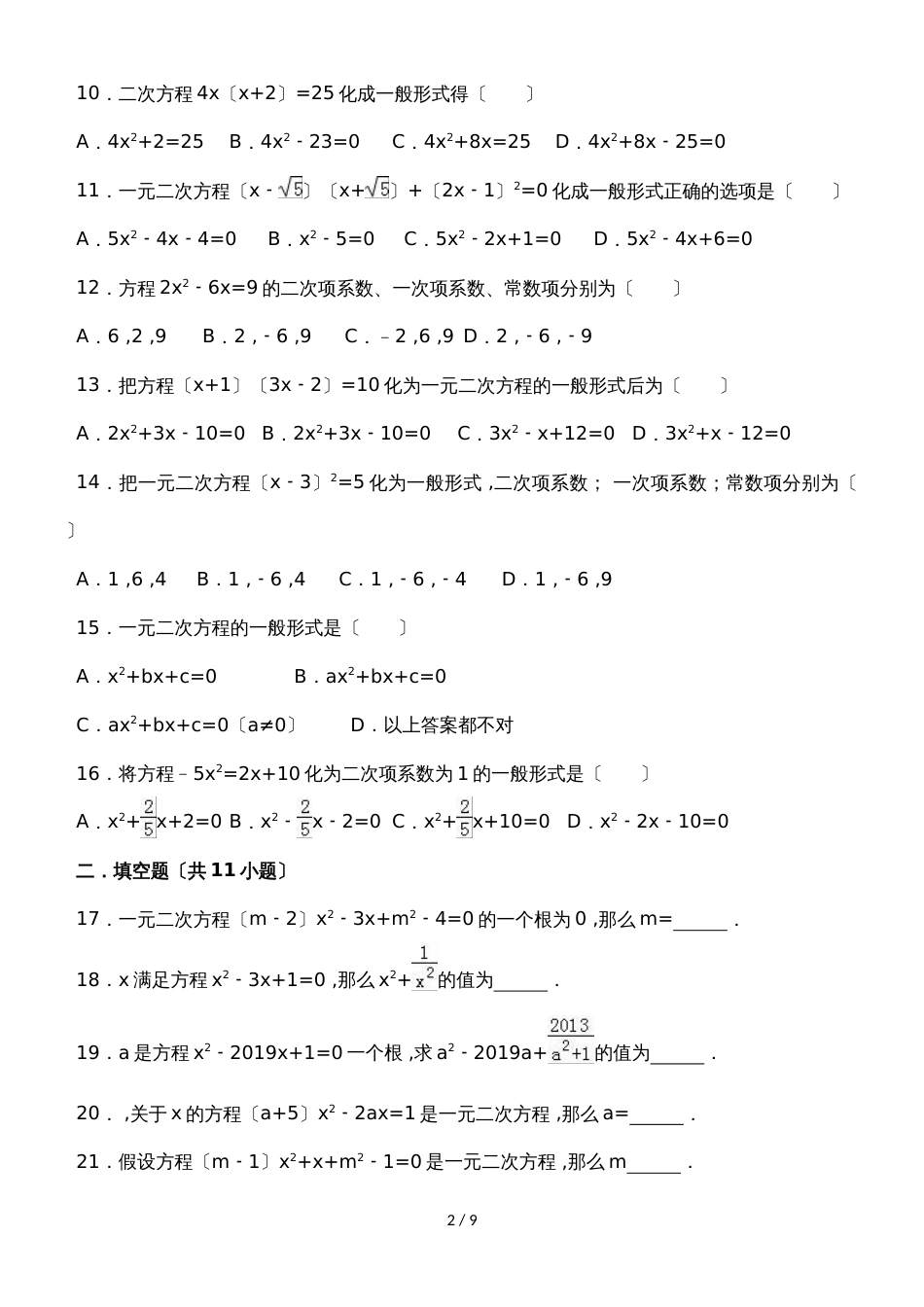 北师大新版数学九年级上册《2.1认识一元二次方程》同步练习（有答案）_第2页