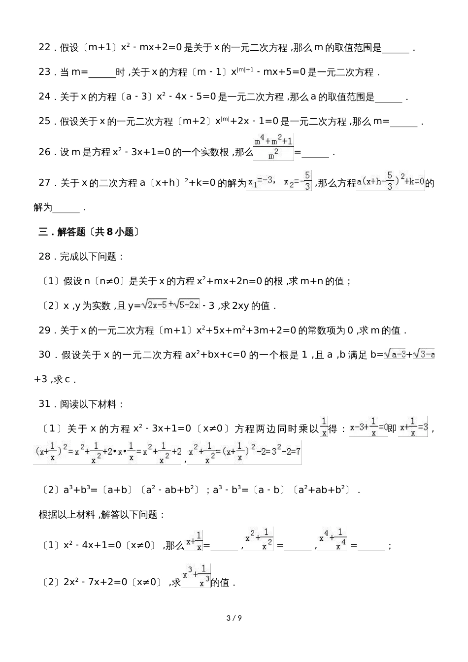 北师大新版数学九年级上册《2.1认识一元二次方程》同步练习（有答案）_第3页