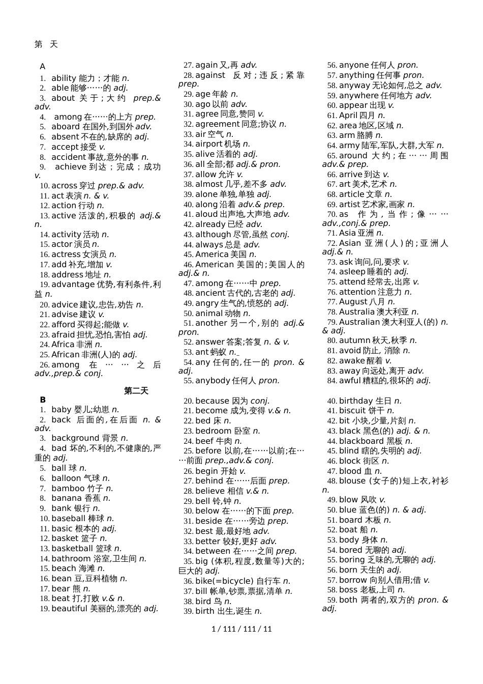 第二轮考纲词汇速记参考答案_第1页