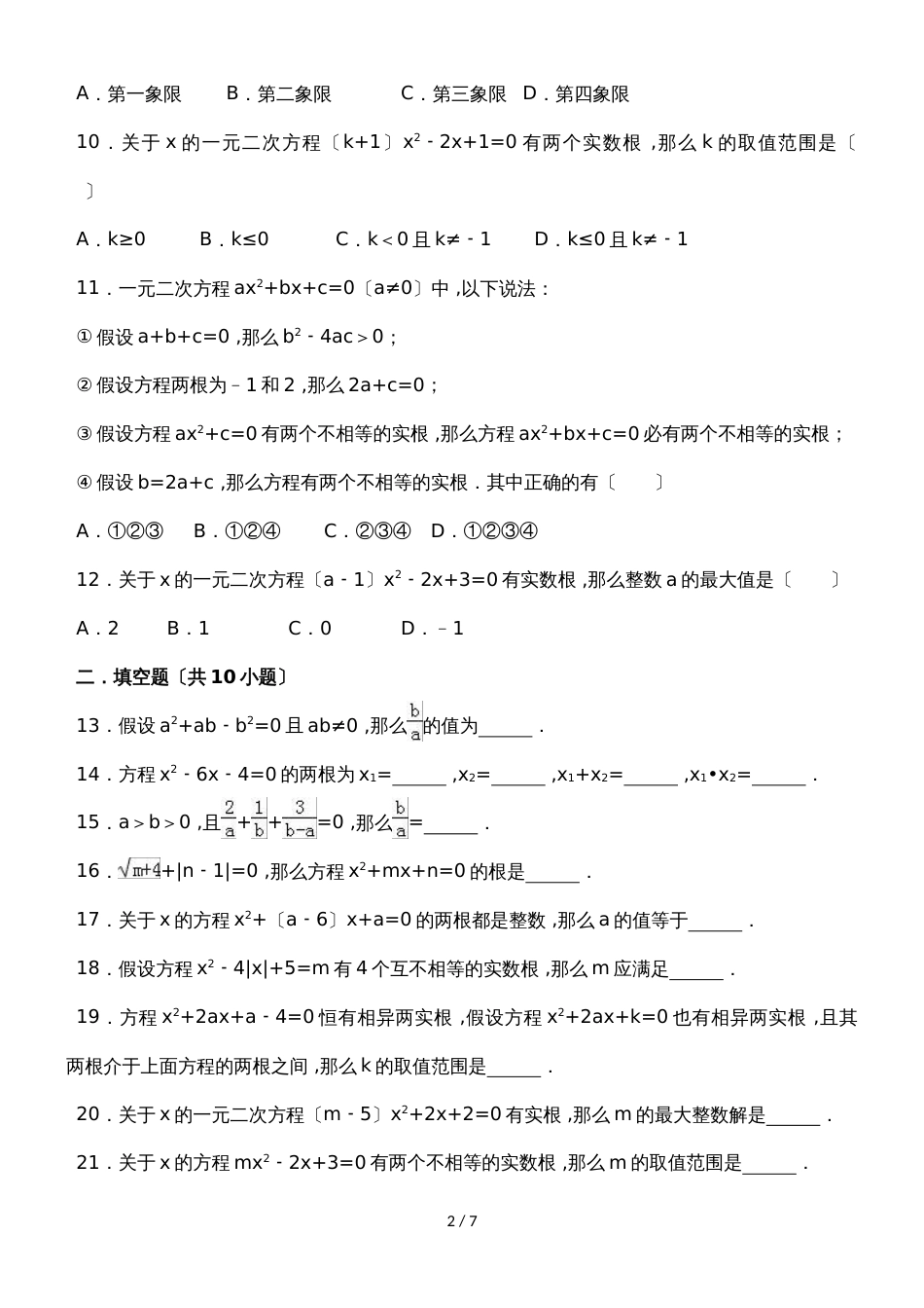 北师大新版数学九年级上册《2.3用公式法求解一元二次方程》同步练习_第2页