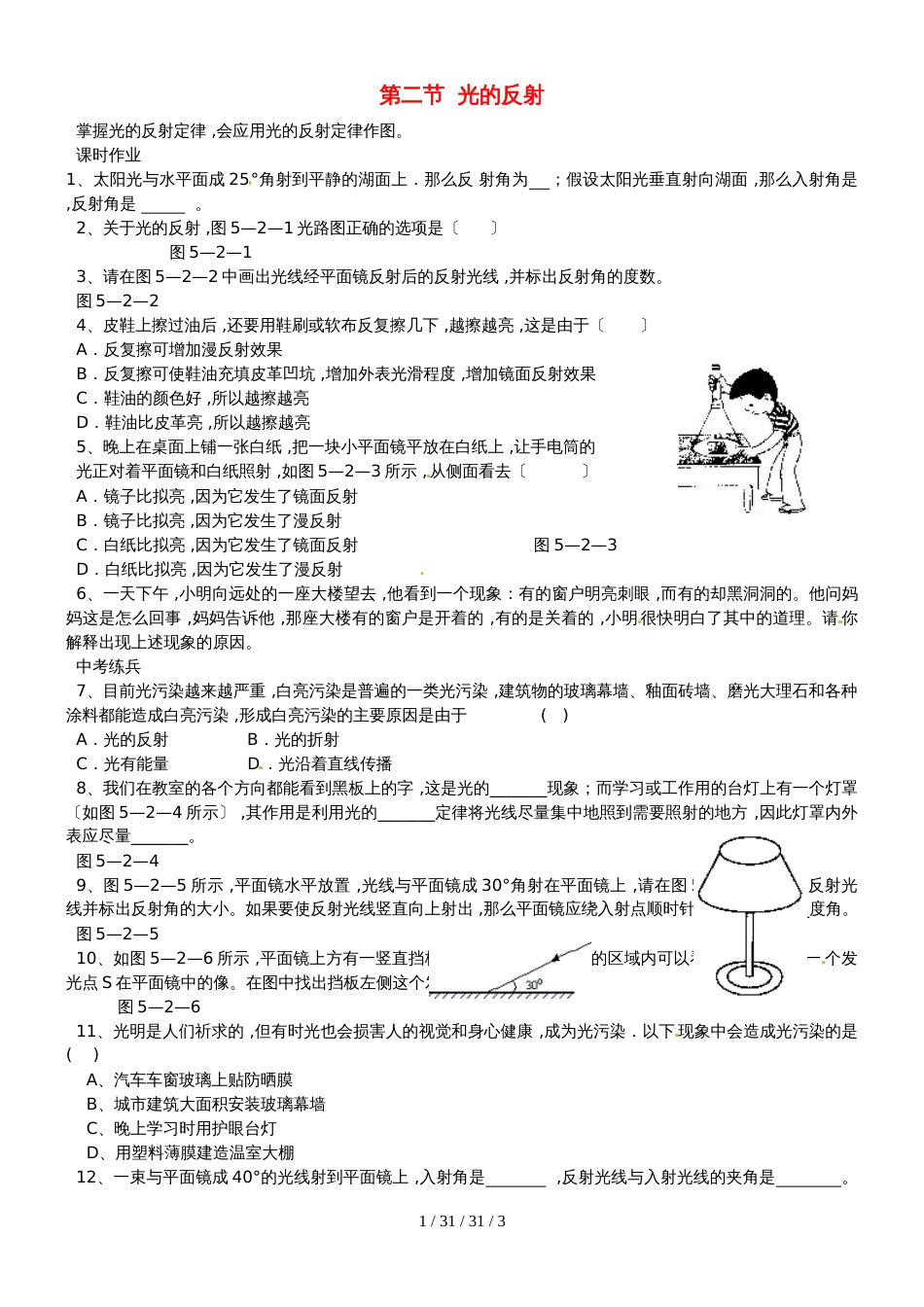 八年级物理上册第五章第二节光的反射同步作业新版北师大版_27_第1页