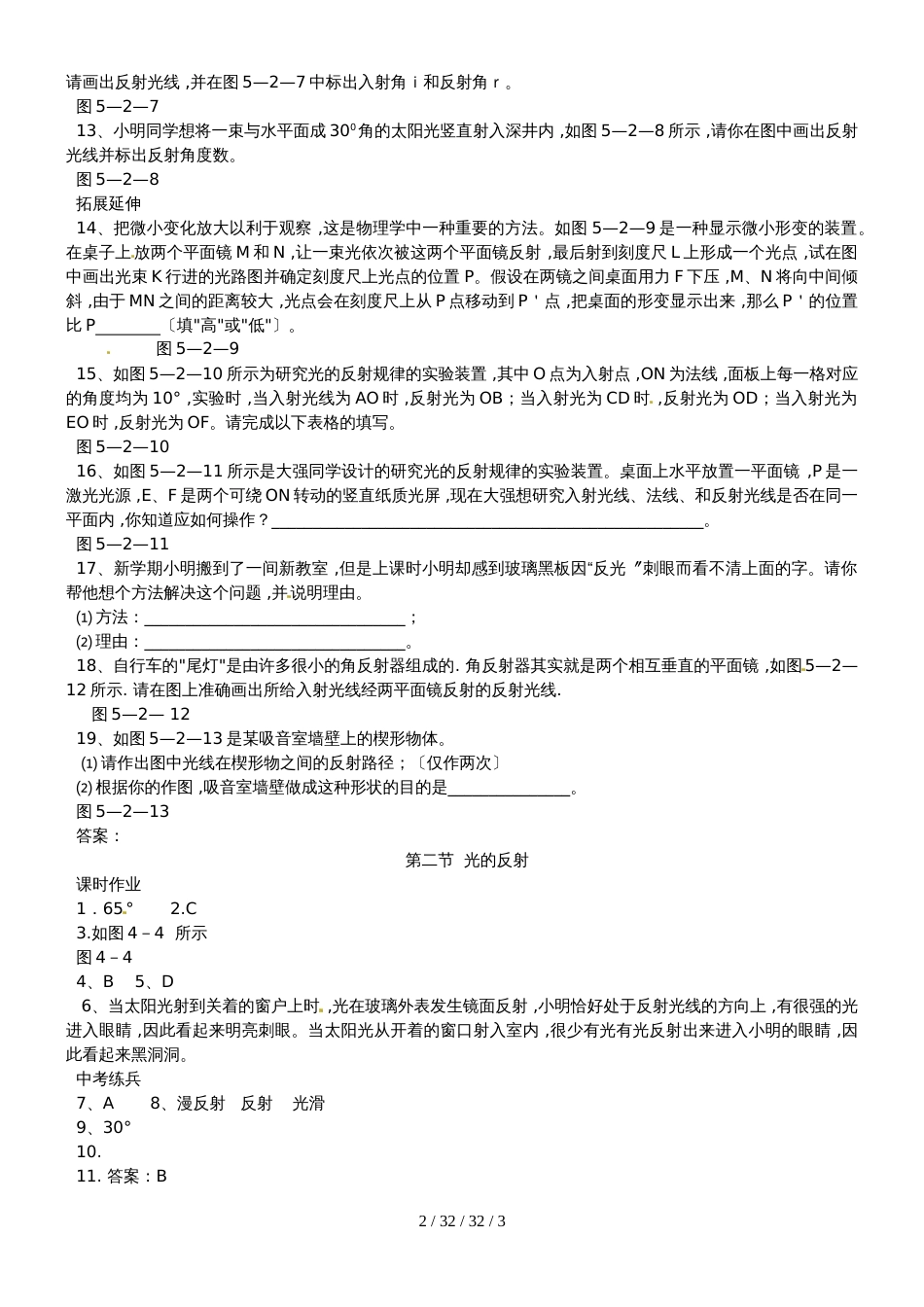 八年级物理上册第五章第二节光的反射同步作业新版北师大版_27_第2页