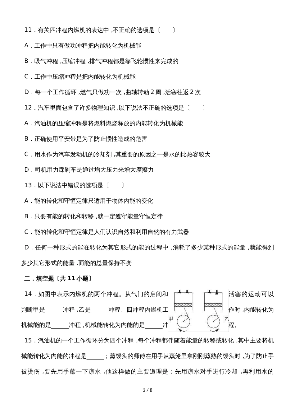 北师大版物理九年级上学期《10.4热机》同步练习_第3页