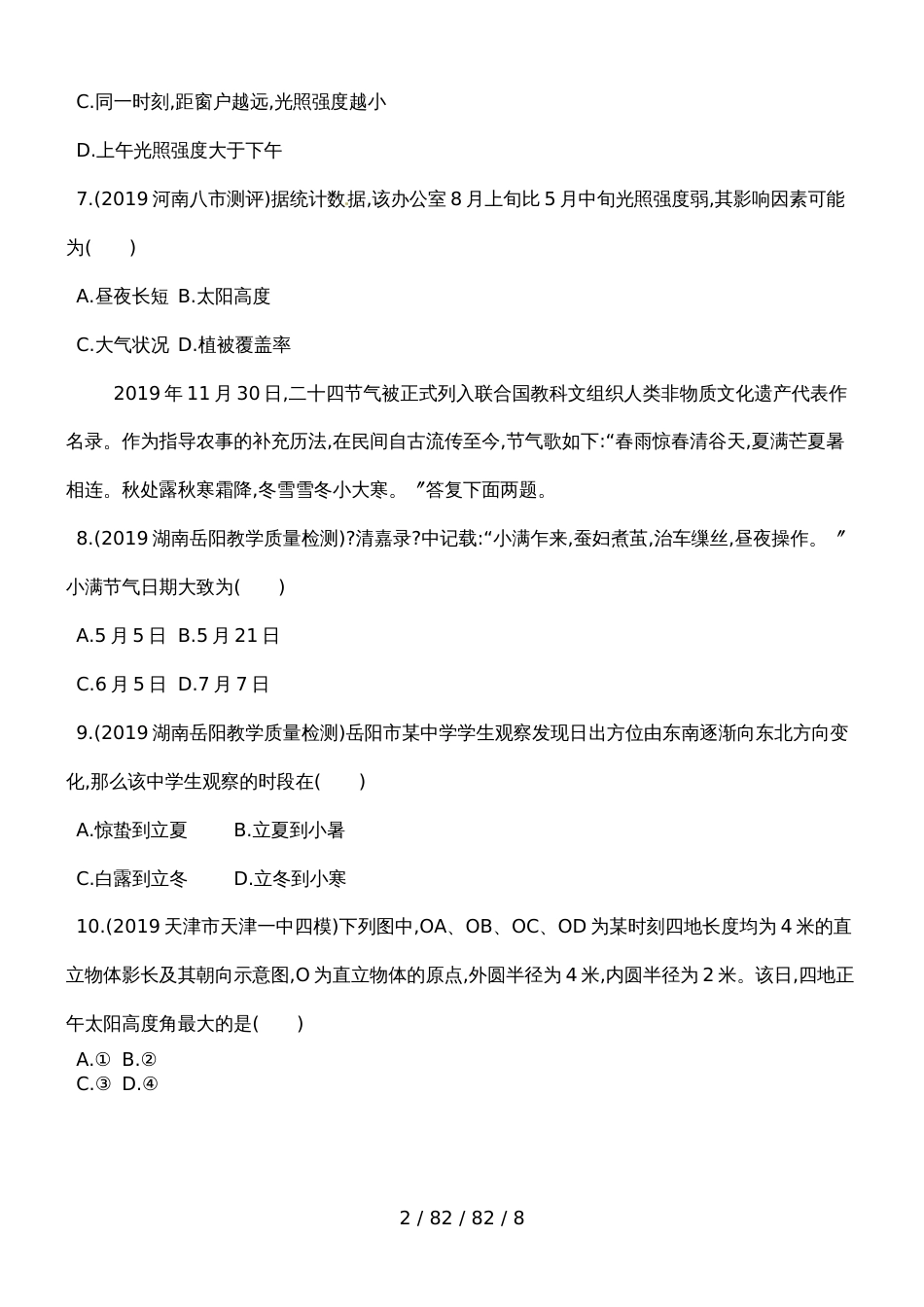 第二练　地球运动规律_第2页