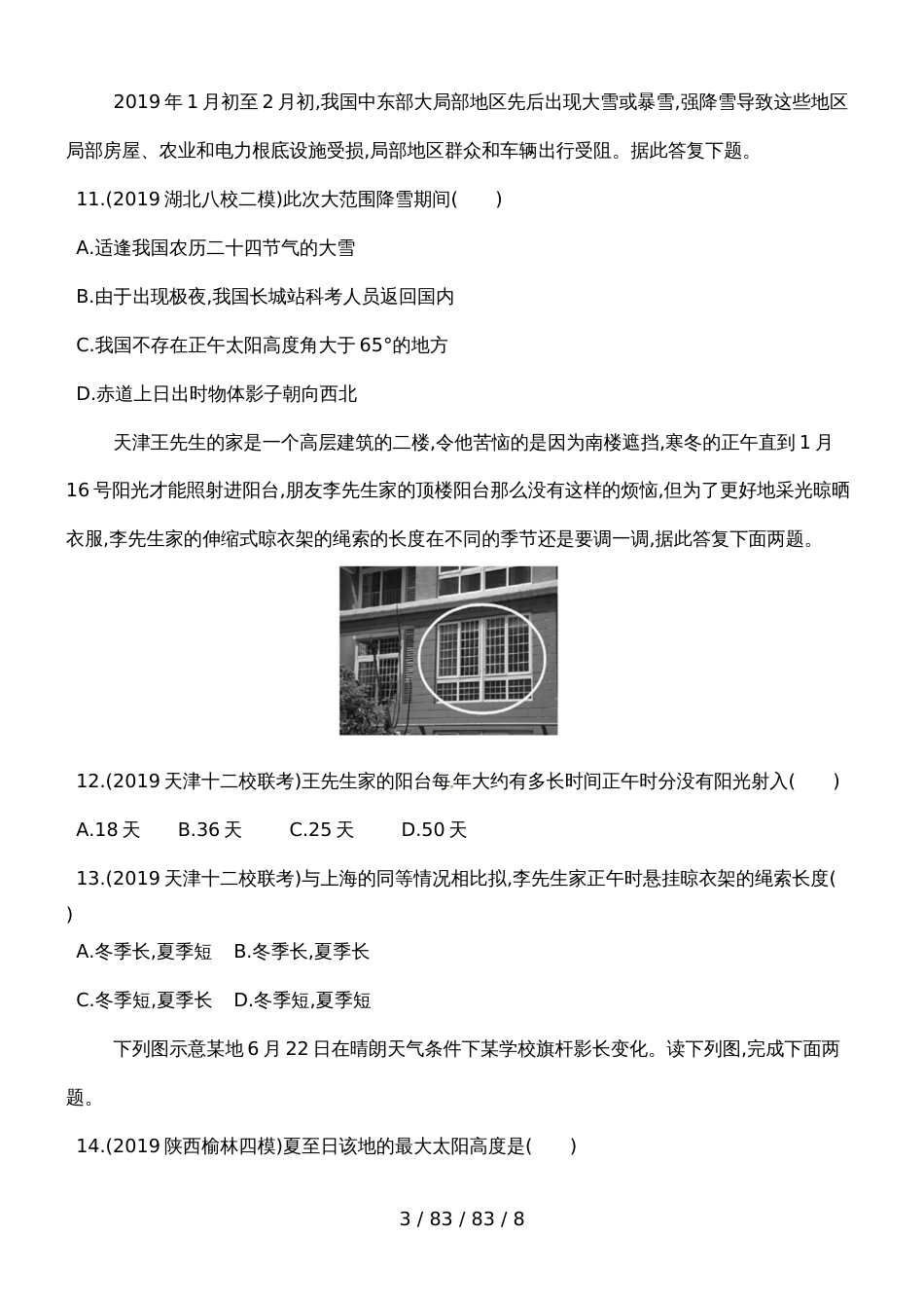 第二练　地球运动规律_第3页