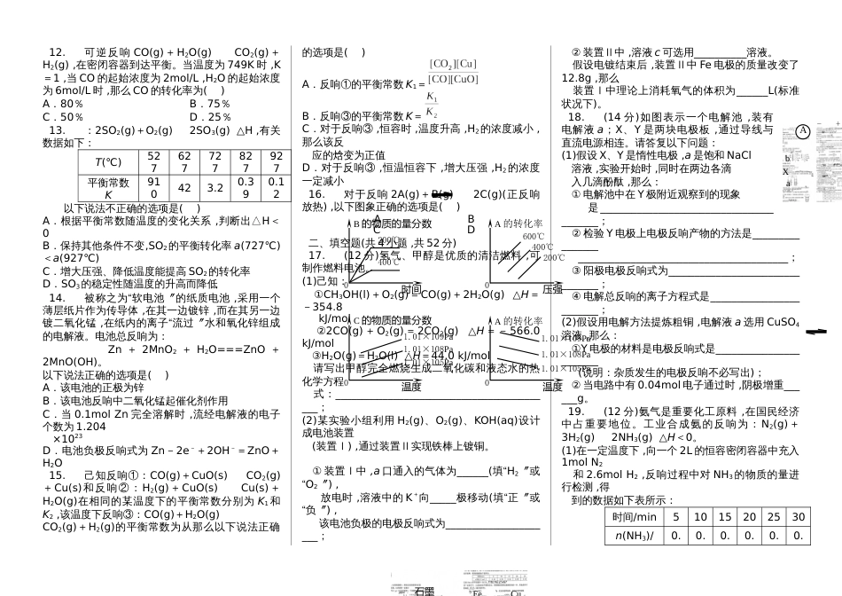 蚌埠第三中学2018～2019学年度第一学期期中质量检测高二化学_第2页