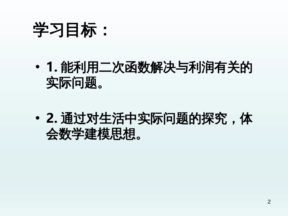 （人教版）语文九年级上学期同步练习课件：名著导读（一） (28)_第2页