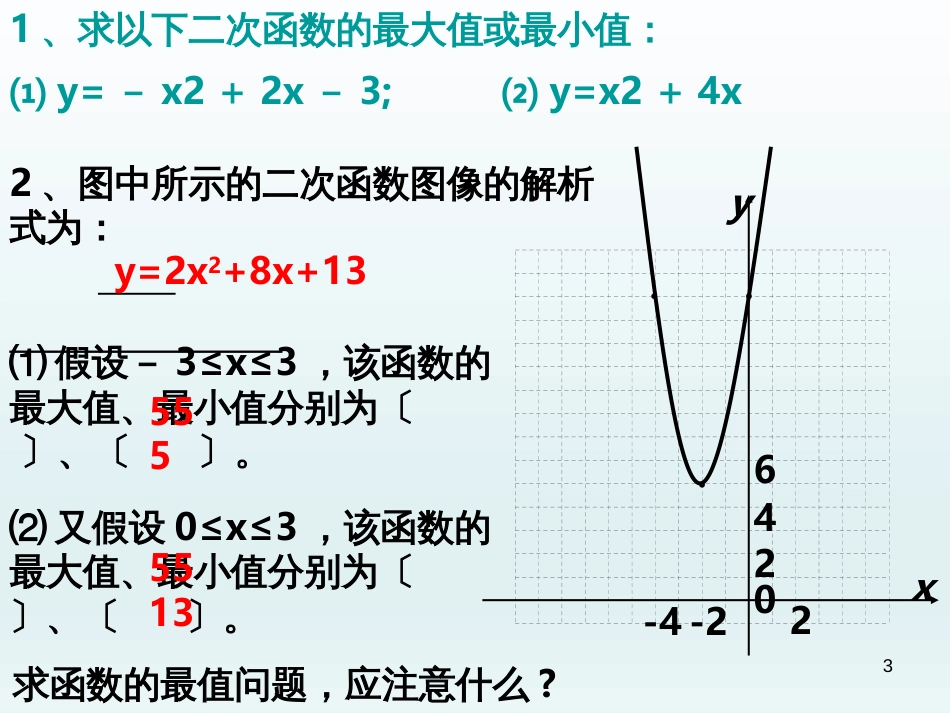 （人教版）语文九年级上学期同步练习课件：名著导读（一） (28)_第3页