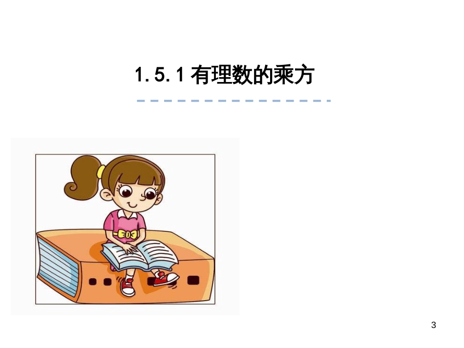 （人教版）语文九年级上学期同步练习课件：名著导读（一） (69)_第3页