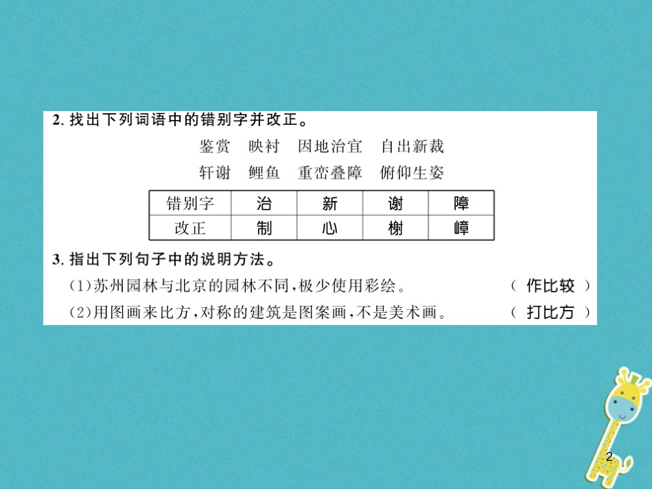八年级语文上册专题复习一习题课件新人教版20180731162 (37)_第2页