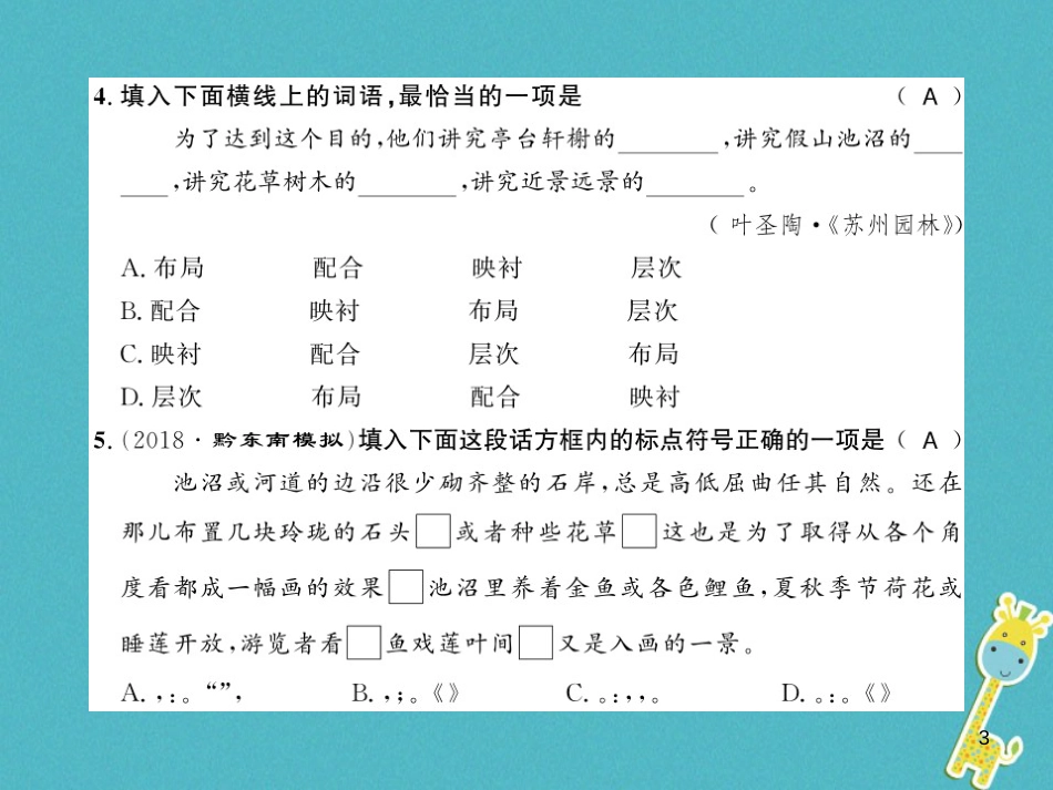 八年级语文上册专题复习一习题课件新人教版20180731162 (37)_第3页