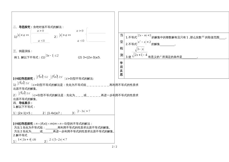 08易海明：高中数学选修45 1.2.2绝对值不等式的解法_第2页