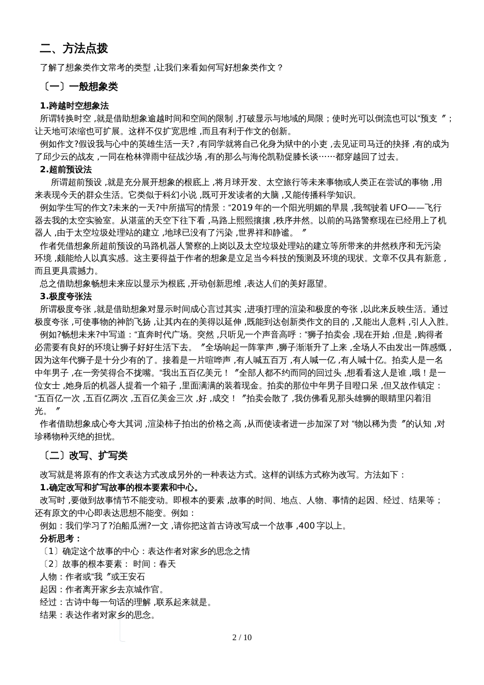 初中语文专题讲练：作文常考话题 想象类_第2页