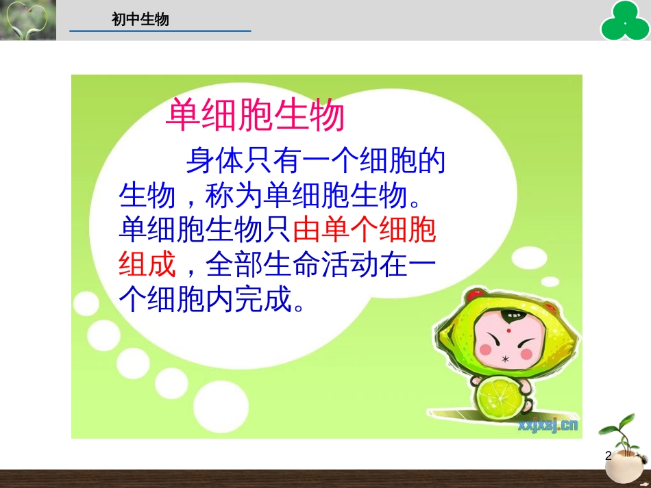 （人教版）语文九年级上学期同步练习课件：名著导读（一） (53)_第2页