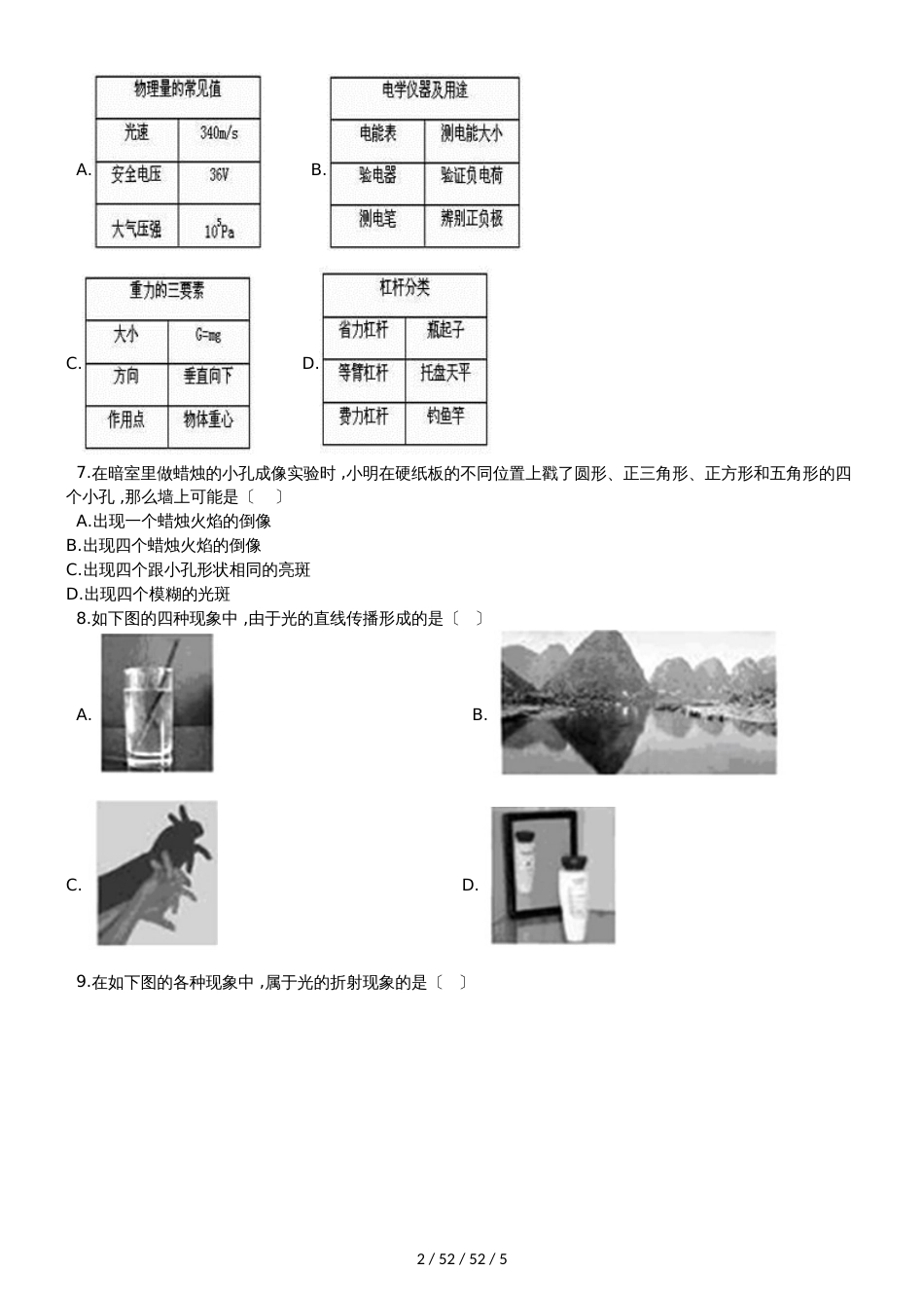 北师大版八年级物理上册：5.1“光的传播”过关检测练习题_第2页