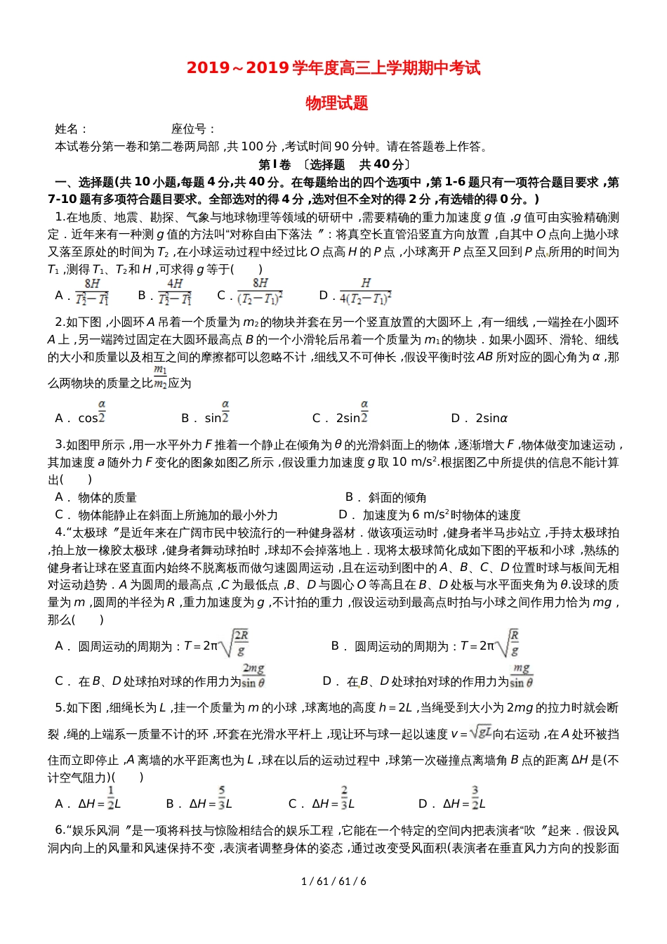 安徽省定远重点中学2019届高三物理上学期期中试题_第1页