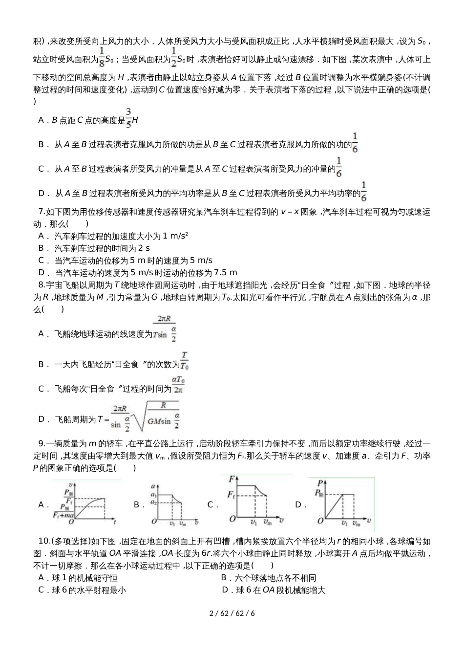 安徽省定远重点中学2019届高三物理上学期期中试题_第2页