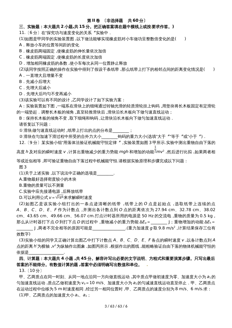 安徽省定远重点中学2019届高三物理上学期期中试题_第3页