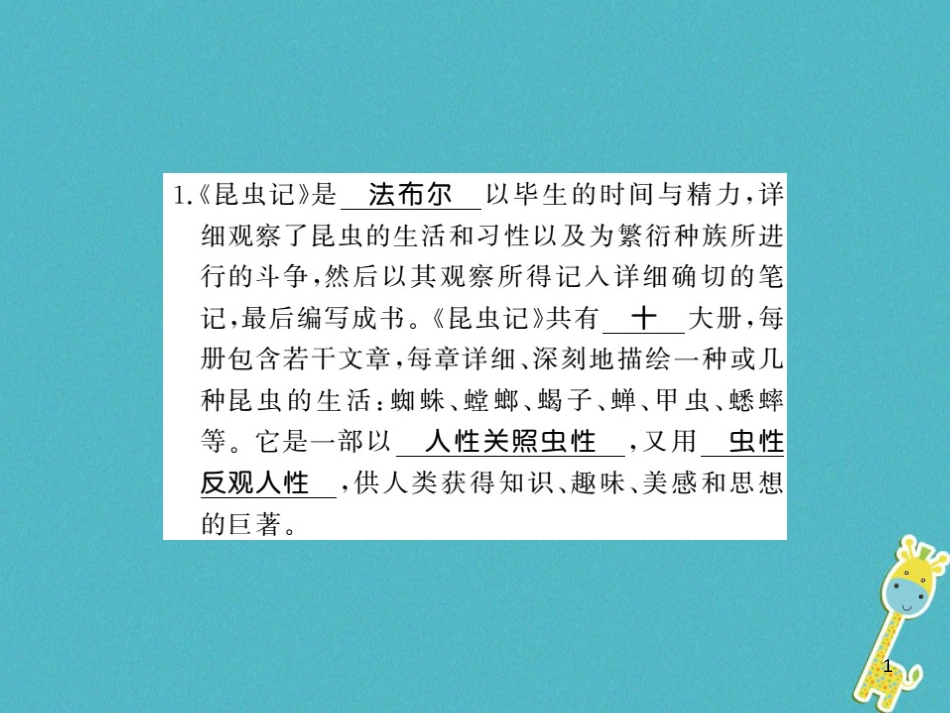 八年级语文上册专题复习一习题课件新人教版20180731162 (43)_第1页