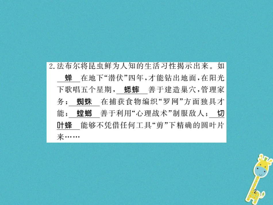 八年级语文上册专题复习一习题课件新人教版20180731162 (43)_第2页