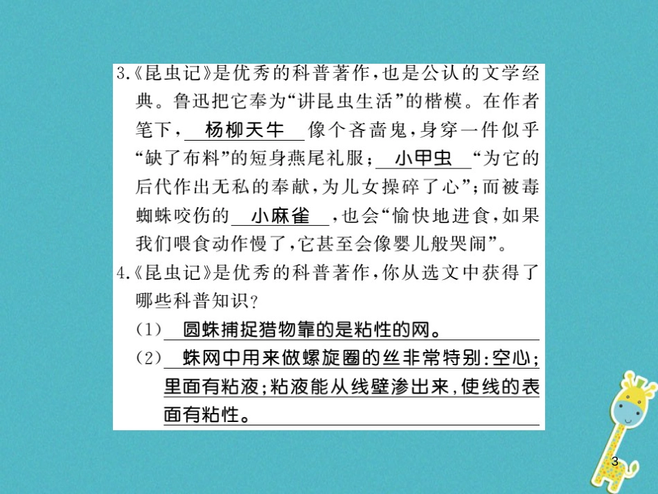 八年级语文上册专题复习一习题课件新人教版20180731162 (43)_第3页