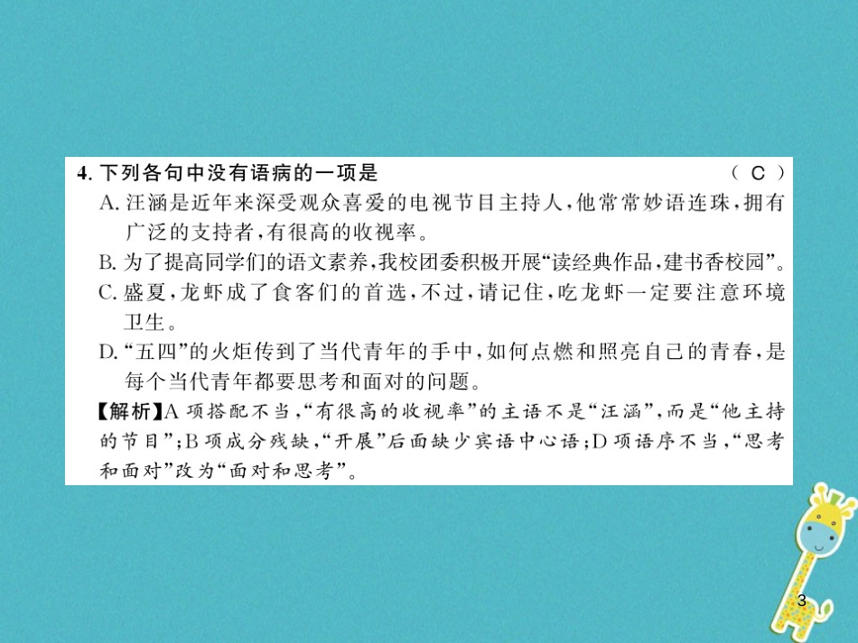 八年级语文上册专题复习一习题课件新人教版20180731162 (31)_第3页