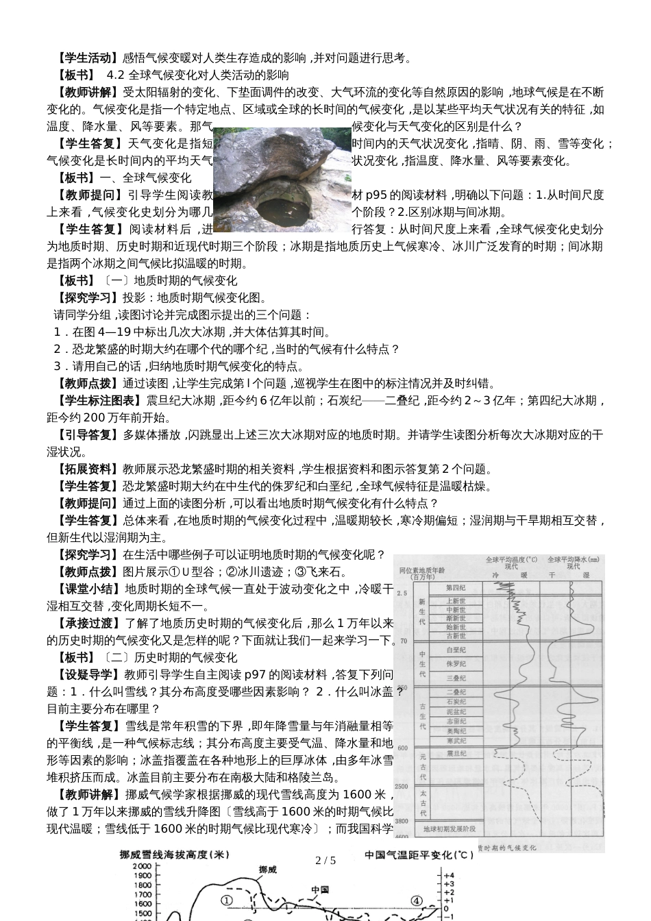 地理必修一中图版 第二节 全球气候变化对人类活动的影响教案_第2页