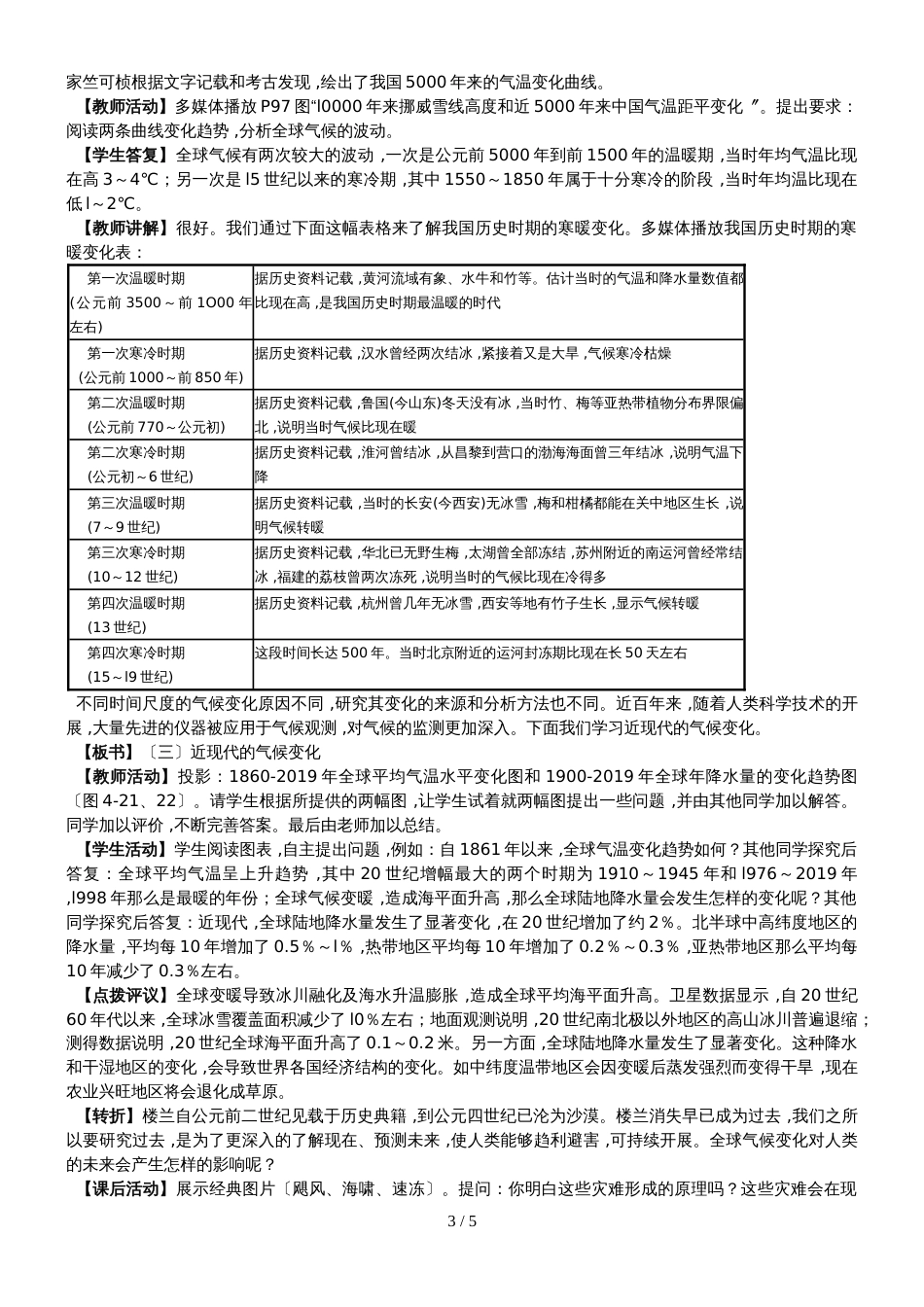 地理必修一中图版 第二节 全球气候变化对人类活动的影响教案_第3页