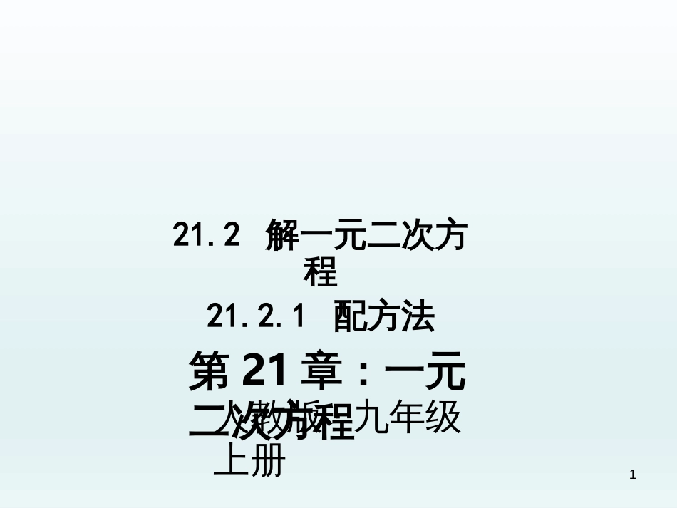 （人教版）语文九年级上学期同步练习课件：名著导读（一） (8)_第1页