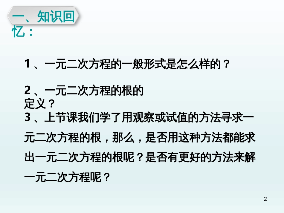 （人教版）语文九年级上学期同步练习课件：名著导读（一） (8)_第2页
