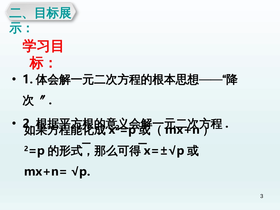 （人教版）语文九年级上学期同步练习课件：名著导读（一） (8)_第3页