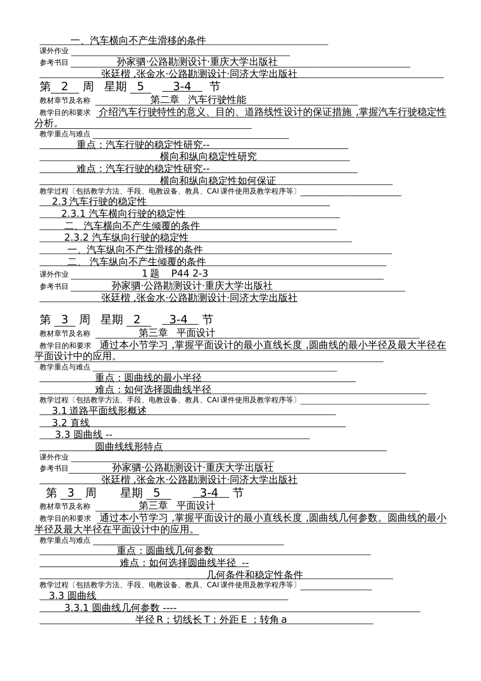 道路勘测设计教案_第2页