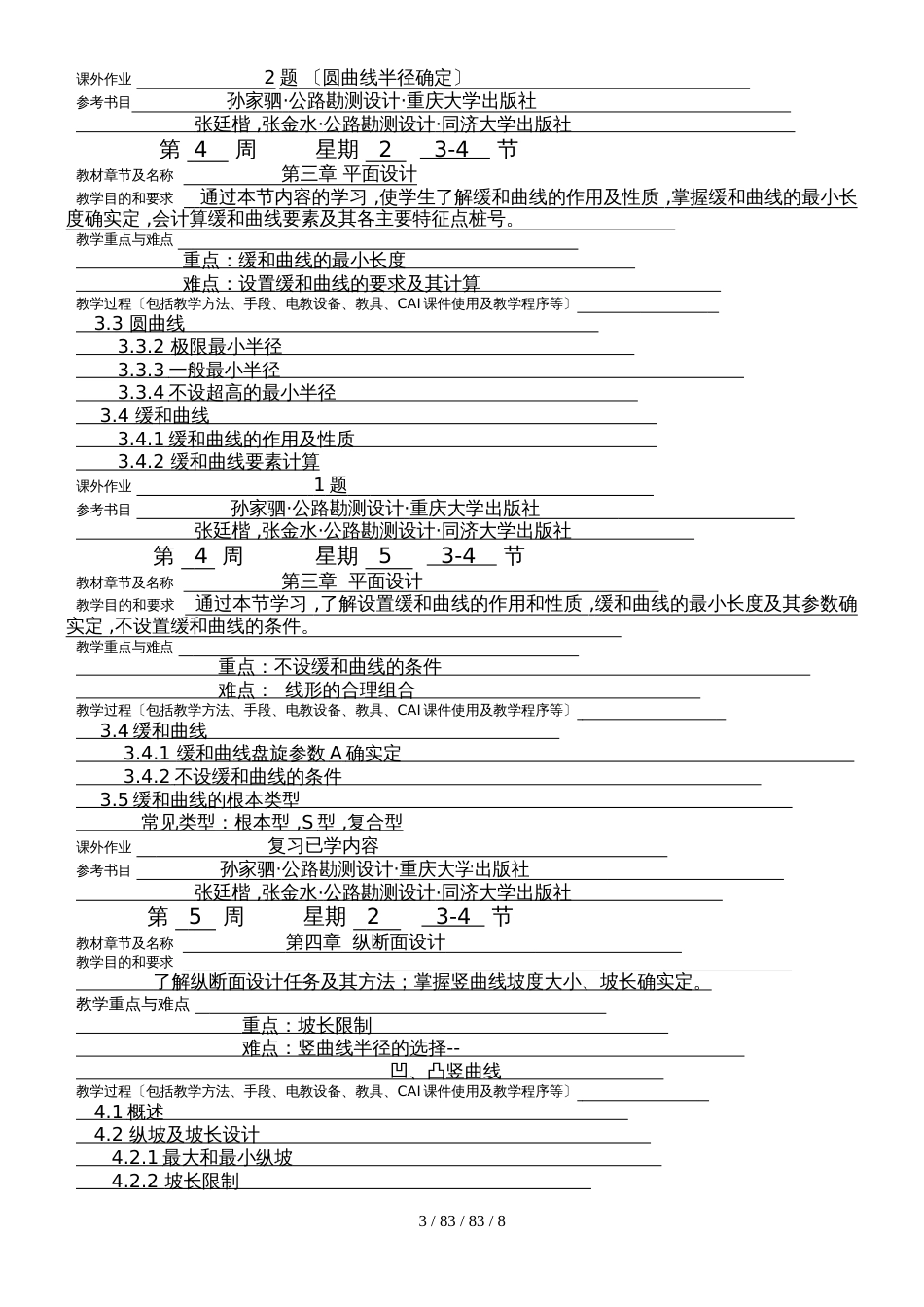 道路勘测设计教案_第3页