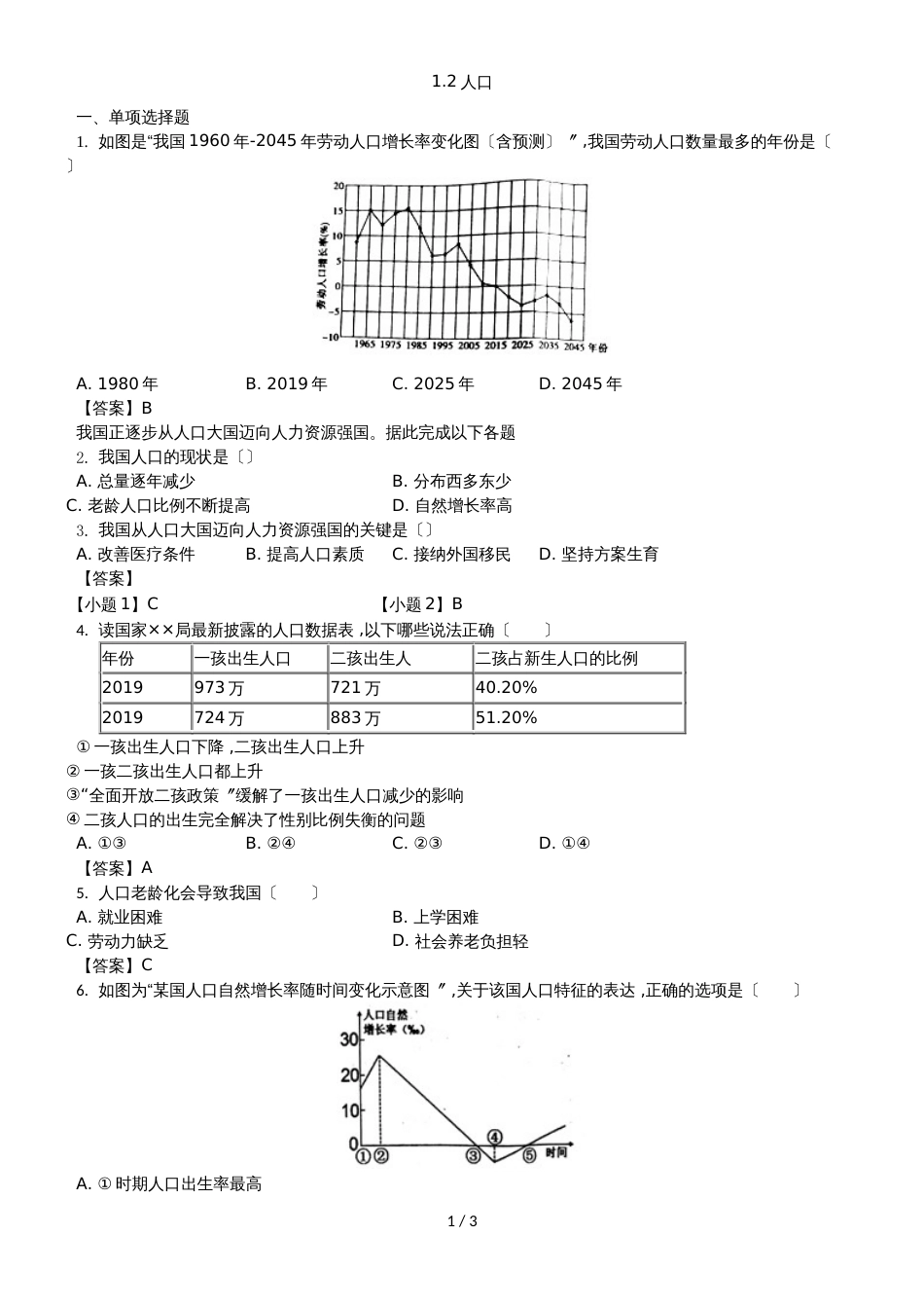（人教版）八年级上册地理测试卷：1.2人口_第1页