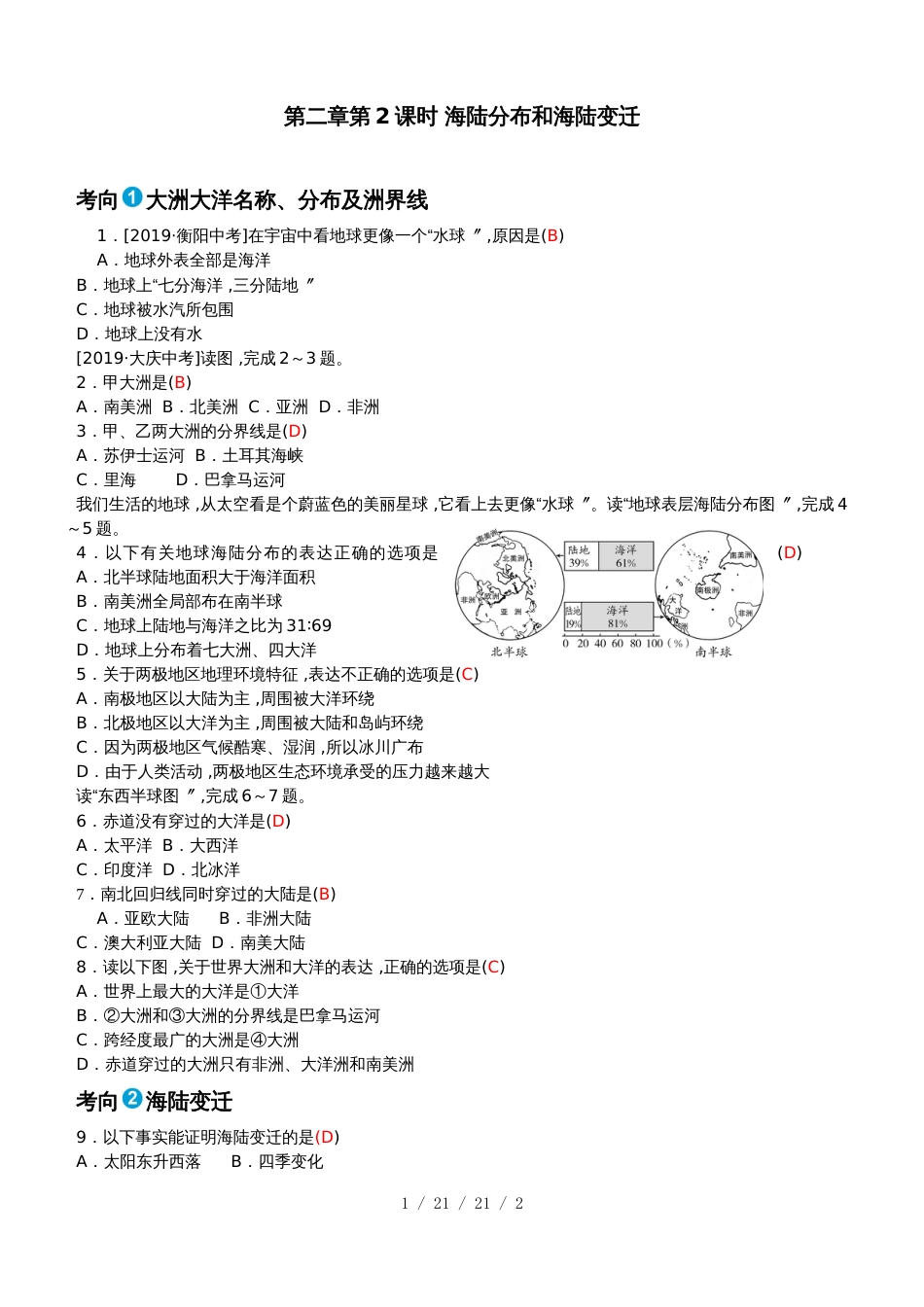 第二章第2课时2019考向过预测_第1页