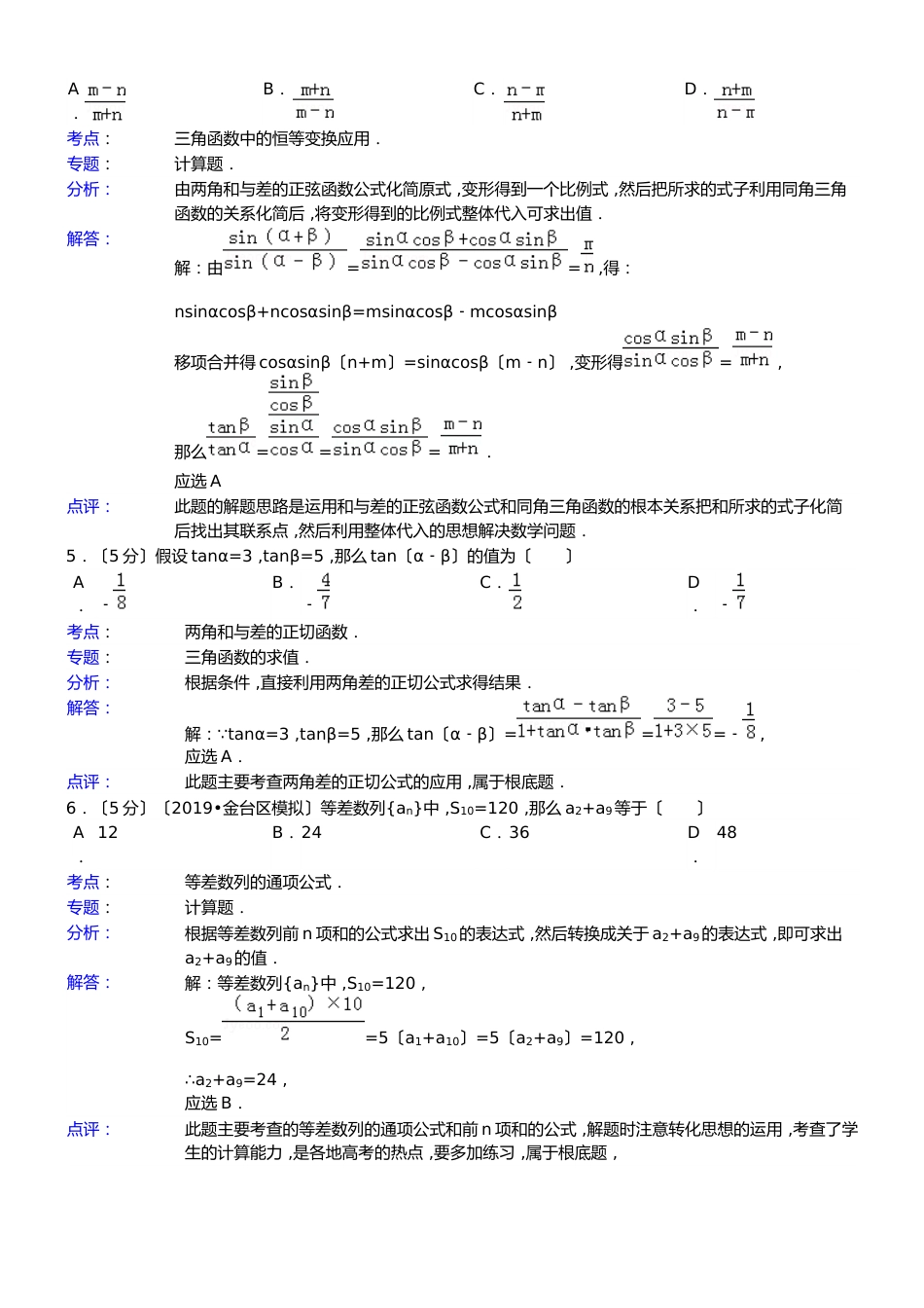 安徽省蚌埠市怀远三中高一（下）第一次质量检测数学试卷（文科）_第2页