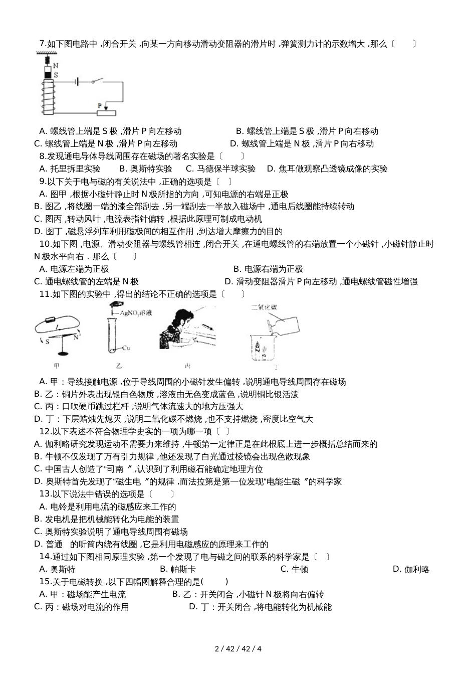 北师大版九年级物理全册：14.3“电流的磁场”质量检测练习题_第2页